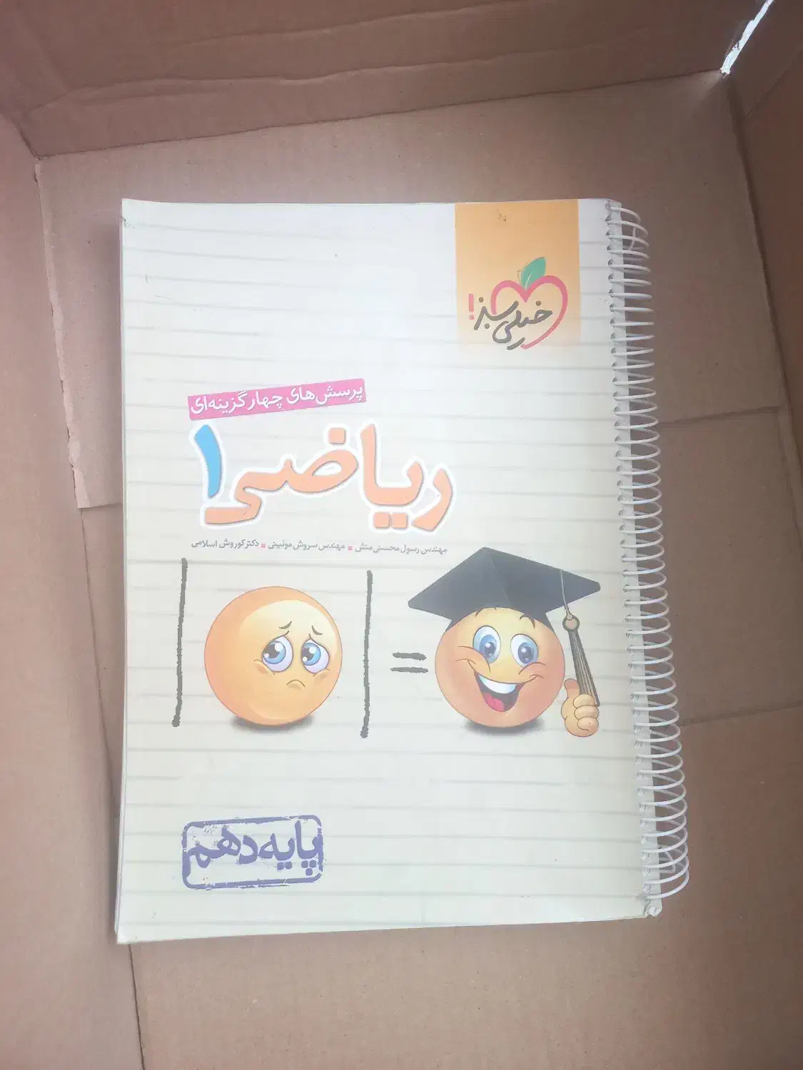 کتاب خیلی سبز فیزیک و ریاضی و شیمی دهم|کتاب و مجله آموزشی|پاکدشت, شهرک امام رضا|دیوار