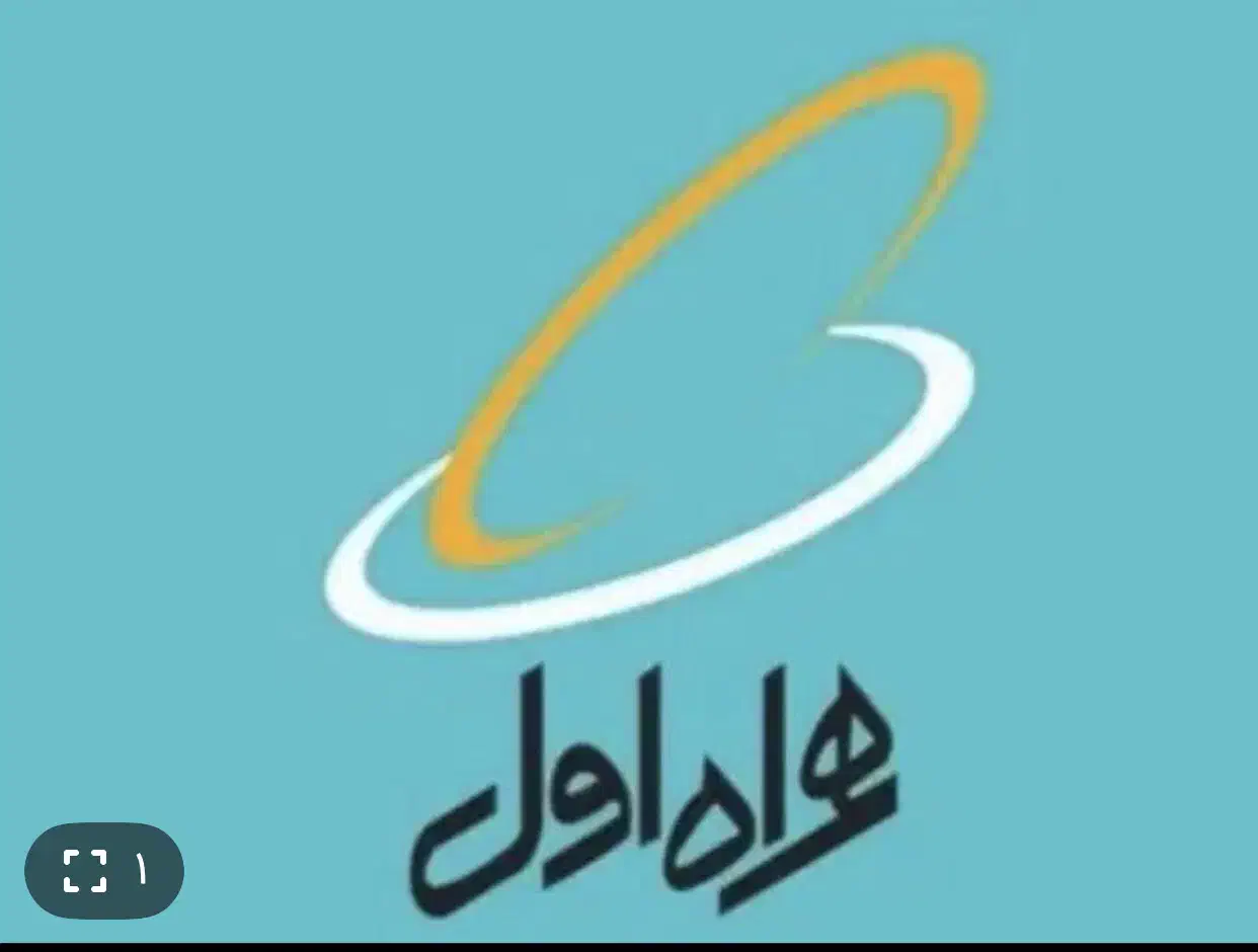 سیم کارت همراه اول|سیم‌کارت|بندر انزلی, امامزاده|دیوار