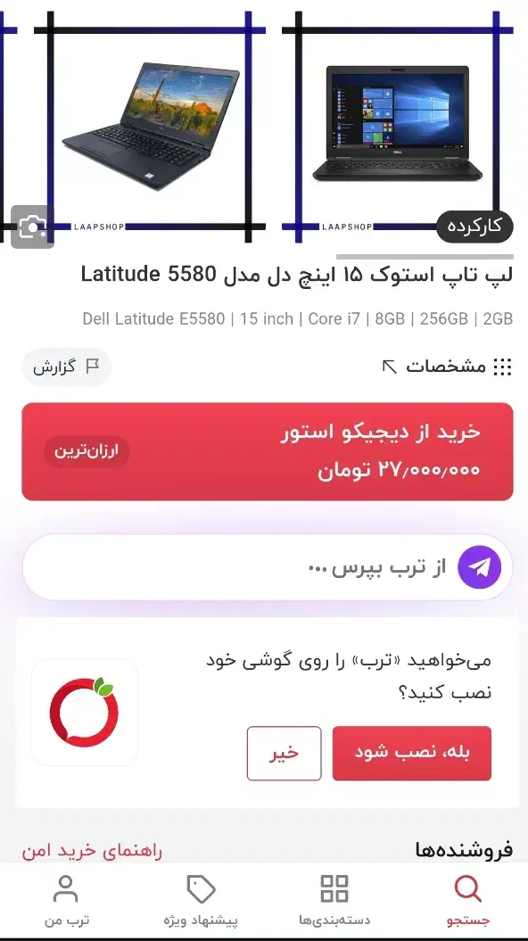 لپ تاب latitude مدل 5580|رایانه همراه|بندر گناوه, |دیوار