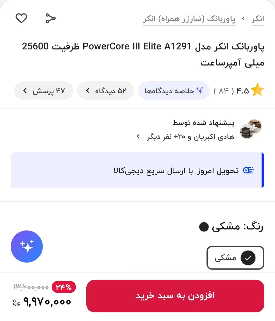 پاوربانک  ۲۵۶۰۰ م آمپر زیر قیمت دیجی کالا ۶.۸۰۰|لوازم جانبی موبایل و تبلت|تهران, تهرانسر مرکزی|دیوار