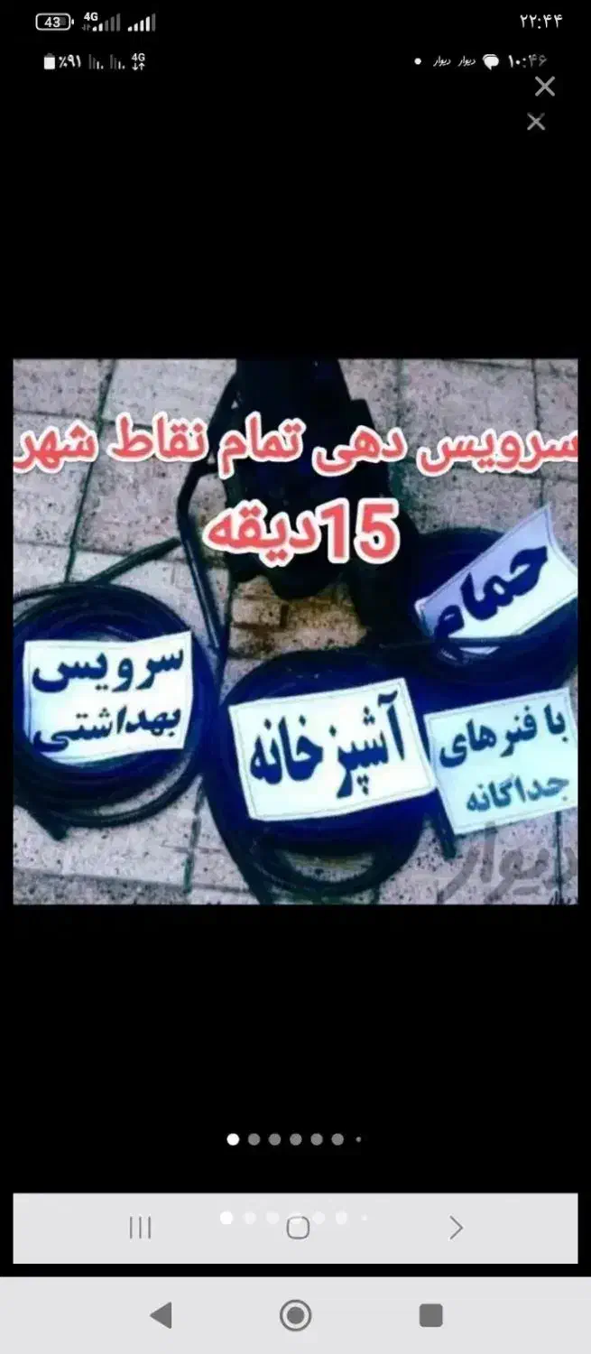 خدمات لوله بازکنی سراسر تربت جام و روستاهای اطراف|خدمات پیشه و مهارت|تربت جام, بیست متری منبع آب|دیوار
