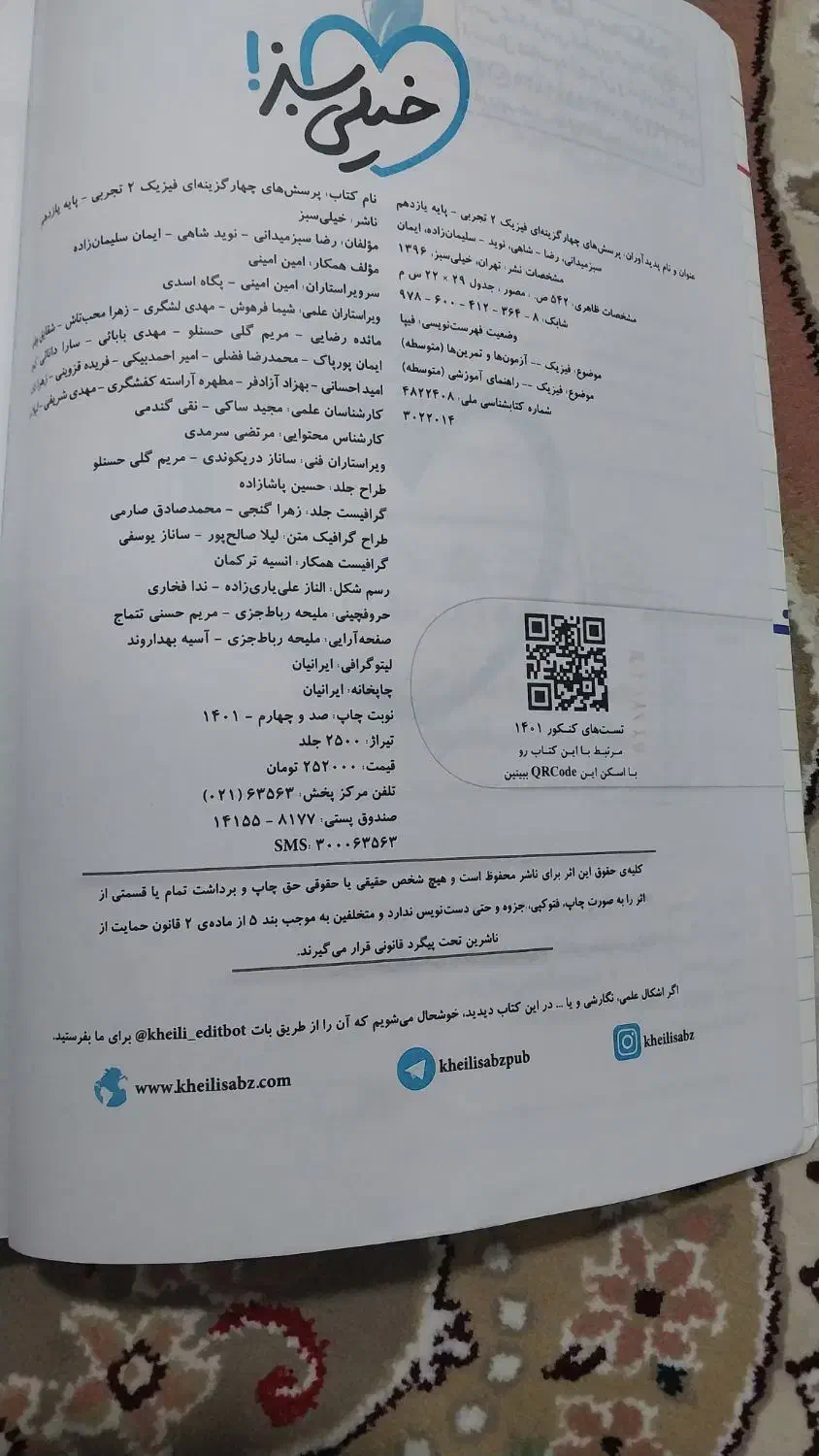 کتاب تست فیزیک یازدهم|کتاب و مجله آموزشی|اسلامشهر, ایرین|دیوار