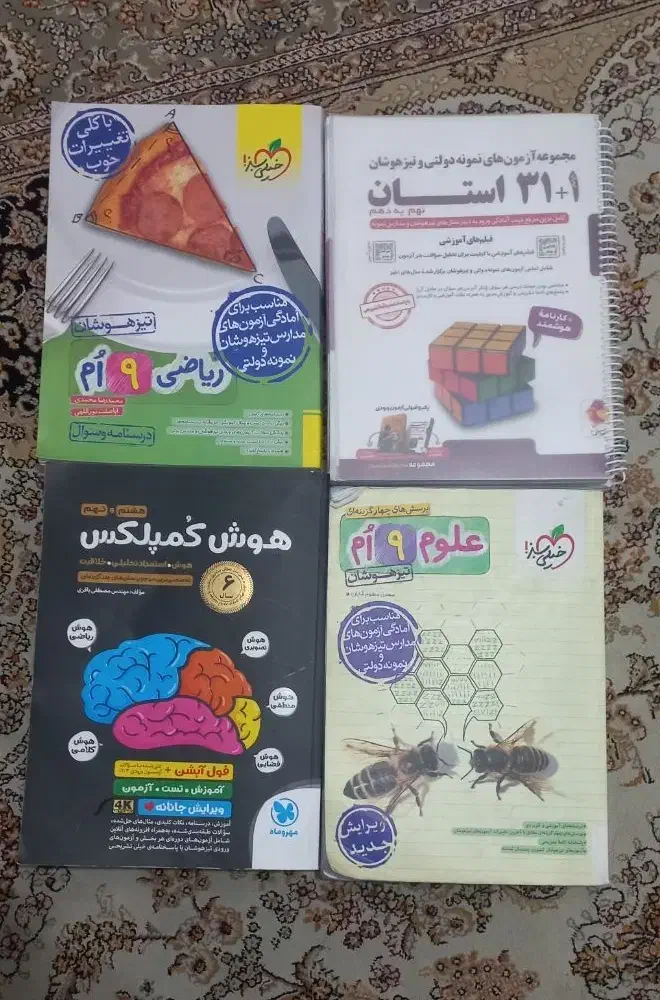 کتاب کمک درسی تیزهوشان نهم به دهم بدون جواب|کتاب و مجله آموزشی|کرج, حصارک بالا|دیوار