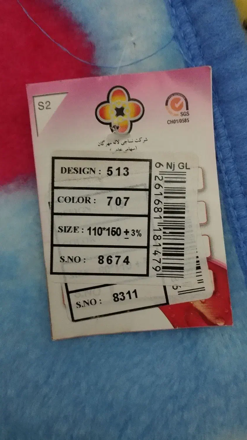 پتو بچگانه|رختخواب، بالش، پتو|اسفراین, |دیوار