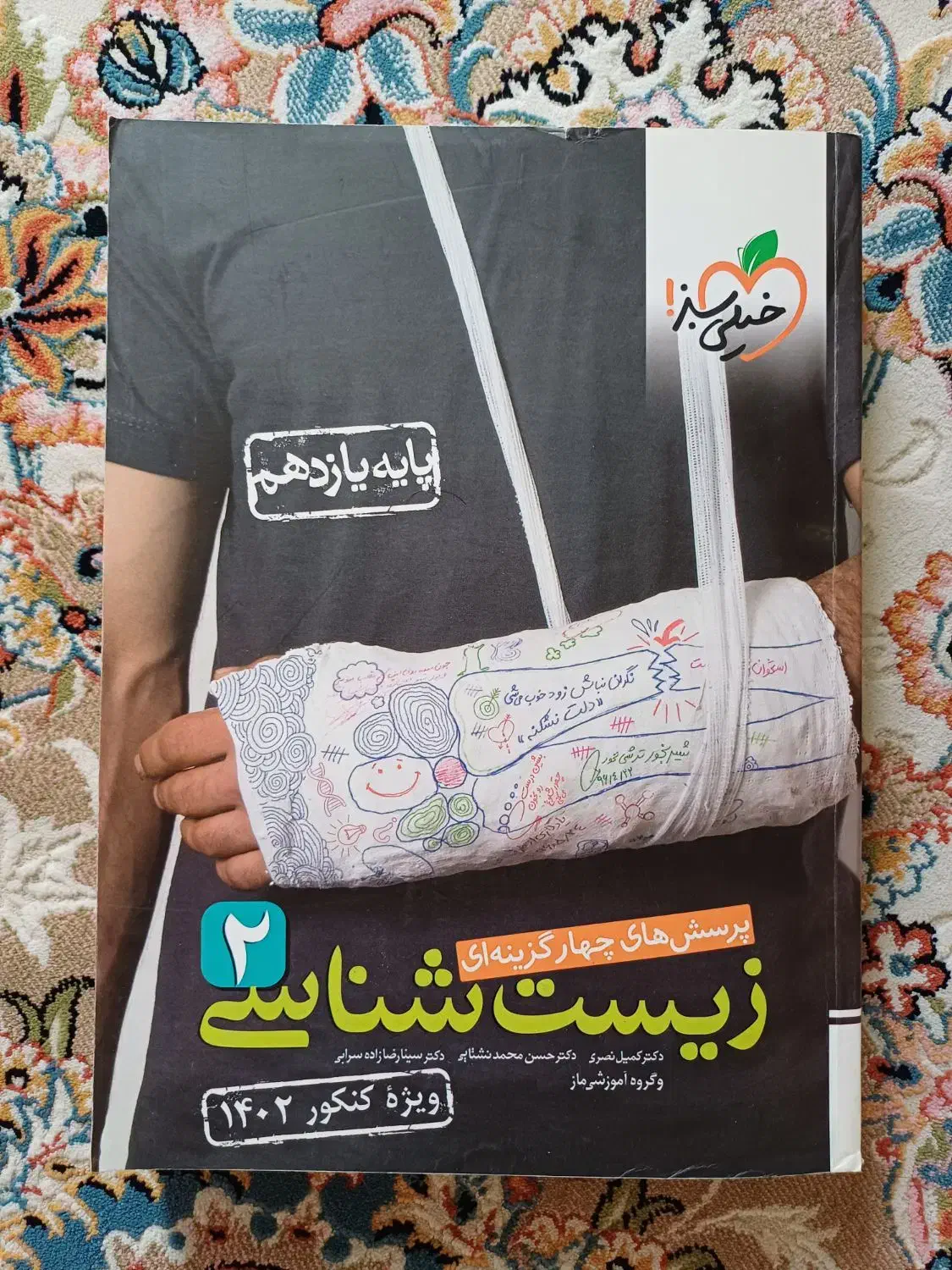 زیست خیلی سبز|کتاب و مجله آموزشی|کرمانشاه, |دیوار