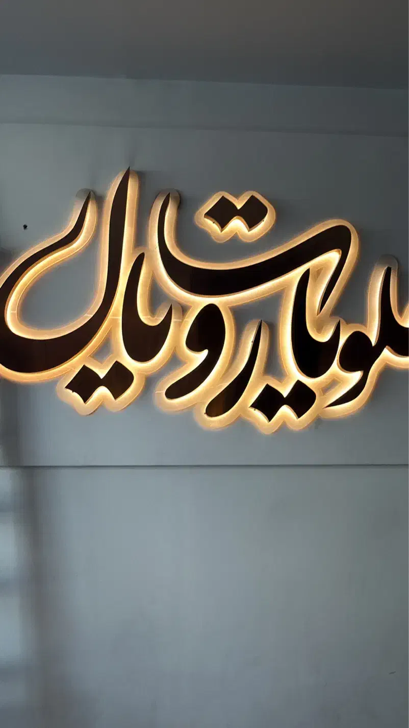 کافه وقنادی فروشی رویال|استخدام بازاریابی و فروش|اهواز, عین ۲|دیوار