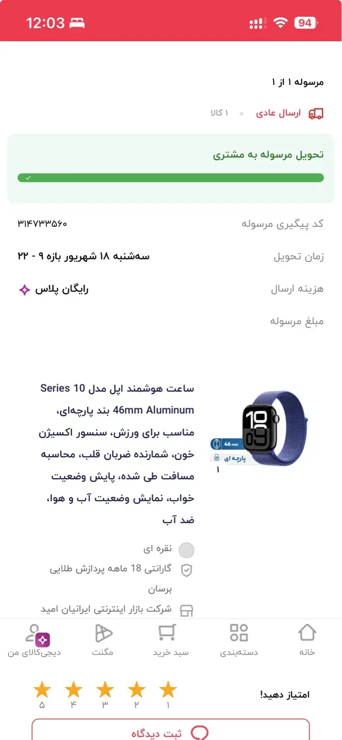 اپل واچ سری ۱۰  Apple watch 10|ساعت|اردبیل, |دیوار
