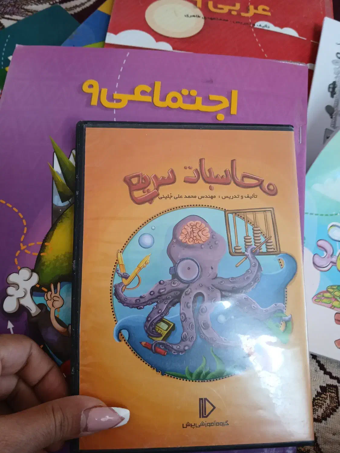 معلم خصوصی‌پرش پایه نهم|کتاب و مجله آموزشی|ارسنجان, |دیوار