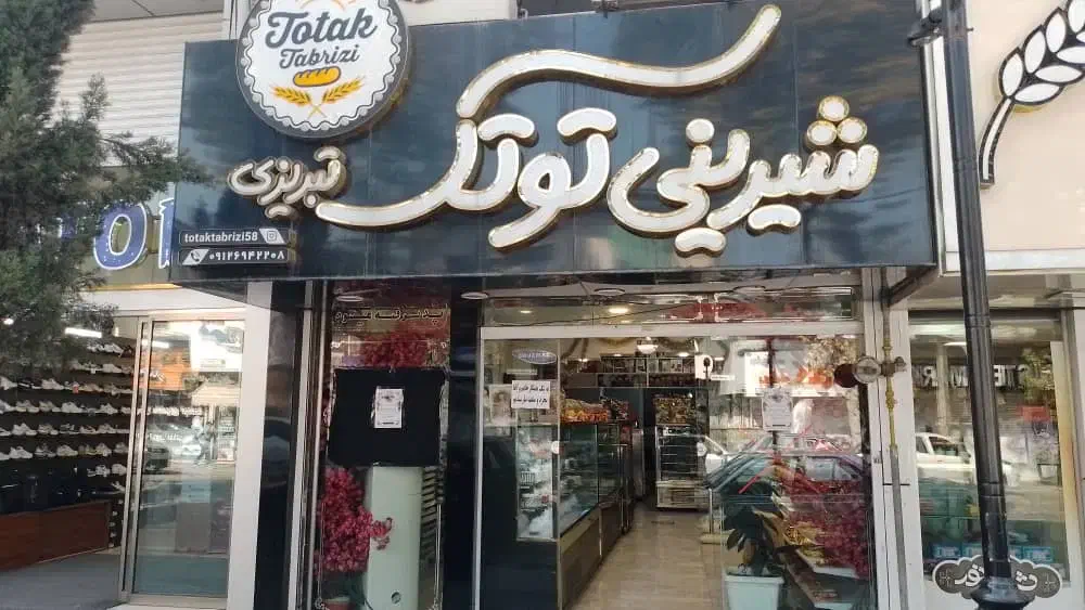 به 2نفر فروشنده  نیازمندیم برای شیرینی فروشی|استخدام خدمات فروشگاه و رستوران|رودسر, |دیوار