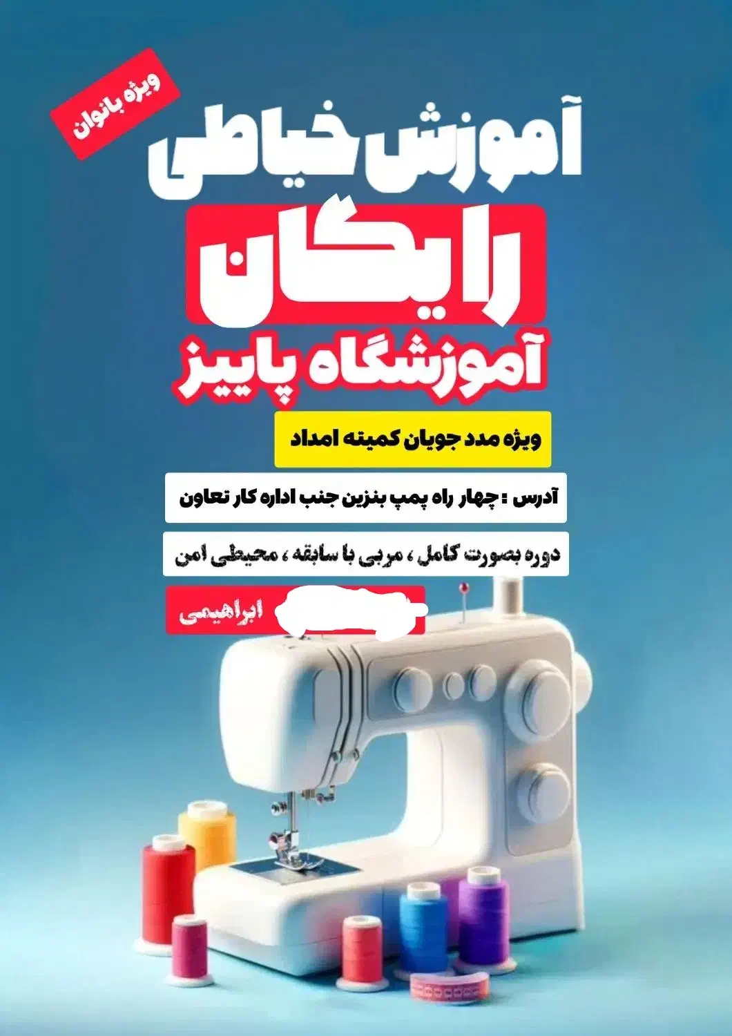 آموزش خیاطی|خدمات آموزشی|کوهدشت, |دیوار