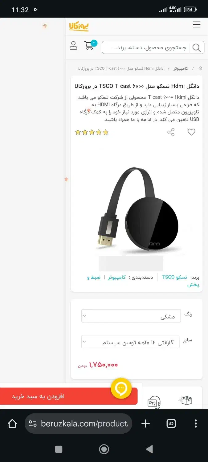 دانگل تسکو tsco|قطعات و لوازم جانبی رایانه|تهران, میدان ولیعصر|دیوار