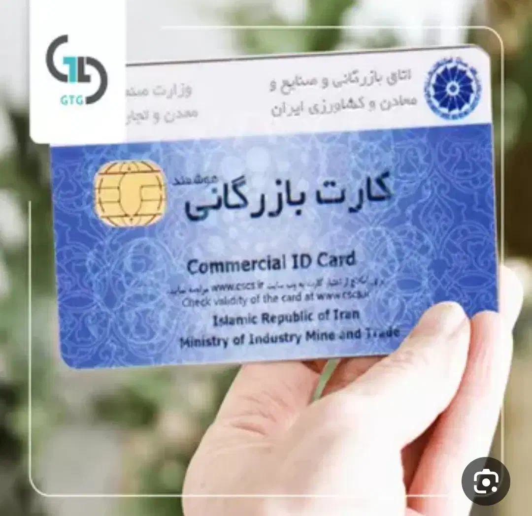 واگذاری کارت بازرگانی ۴۰۲ با(۵۰۰۰۰۰) سهمیه|دفتر کار|ارومیه, |دیوار