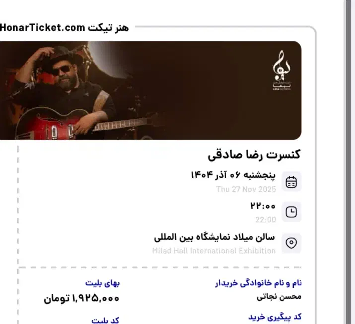 دو عدد بلیط رضا صادقی|بلیت کنسرت|تهران, شهرک بوعلی|دیوار