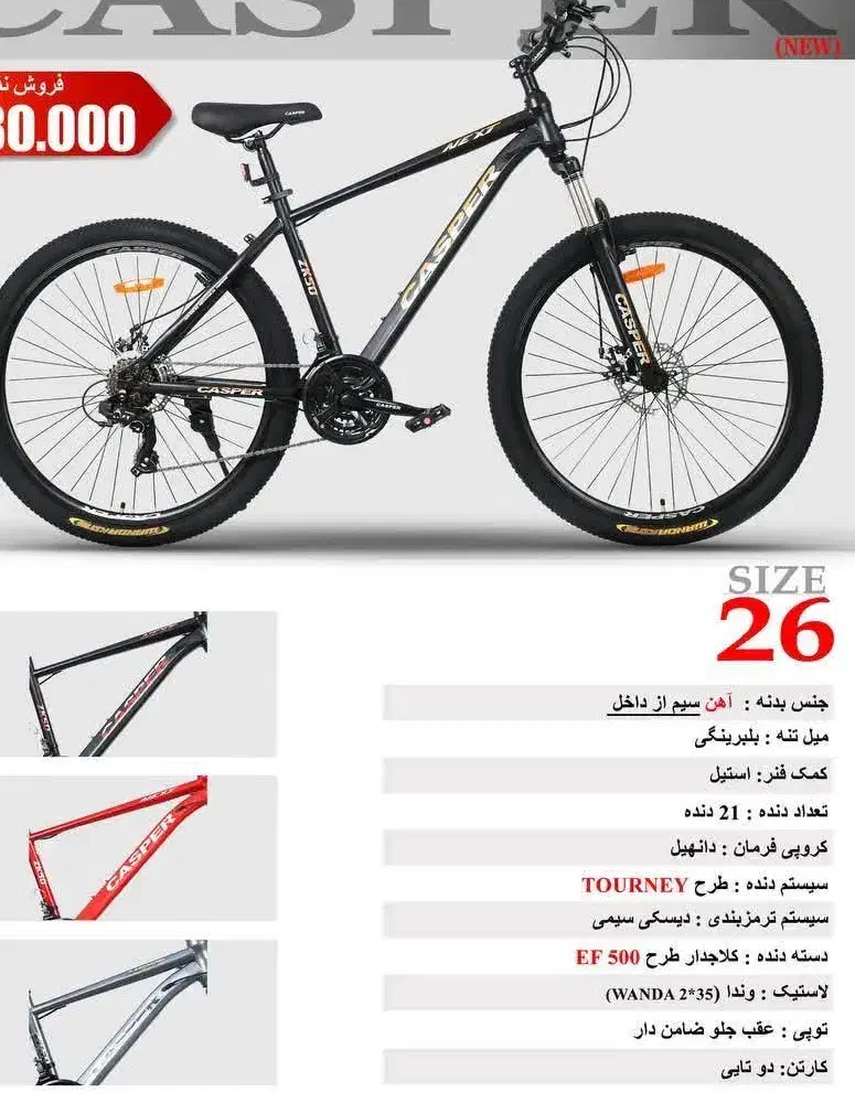 دوچرخه فونیکس مدل کاسپر از سایز ۲۴ تا ۲۷.۵|دوچرخه، اسکیت، اسکوتر|رفسنجان, |دیوار