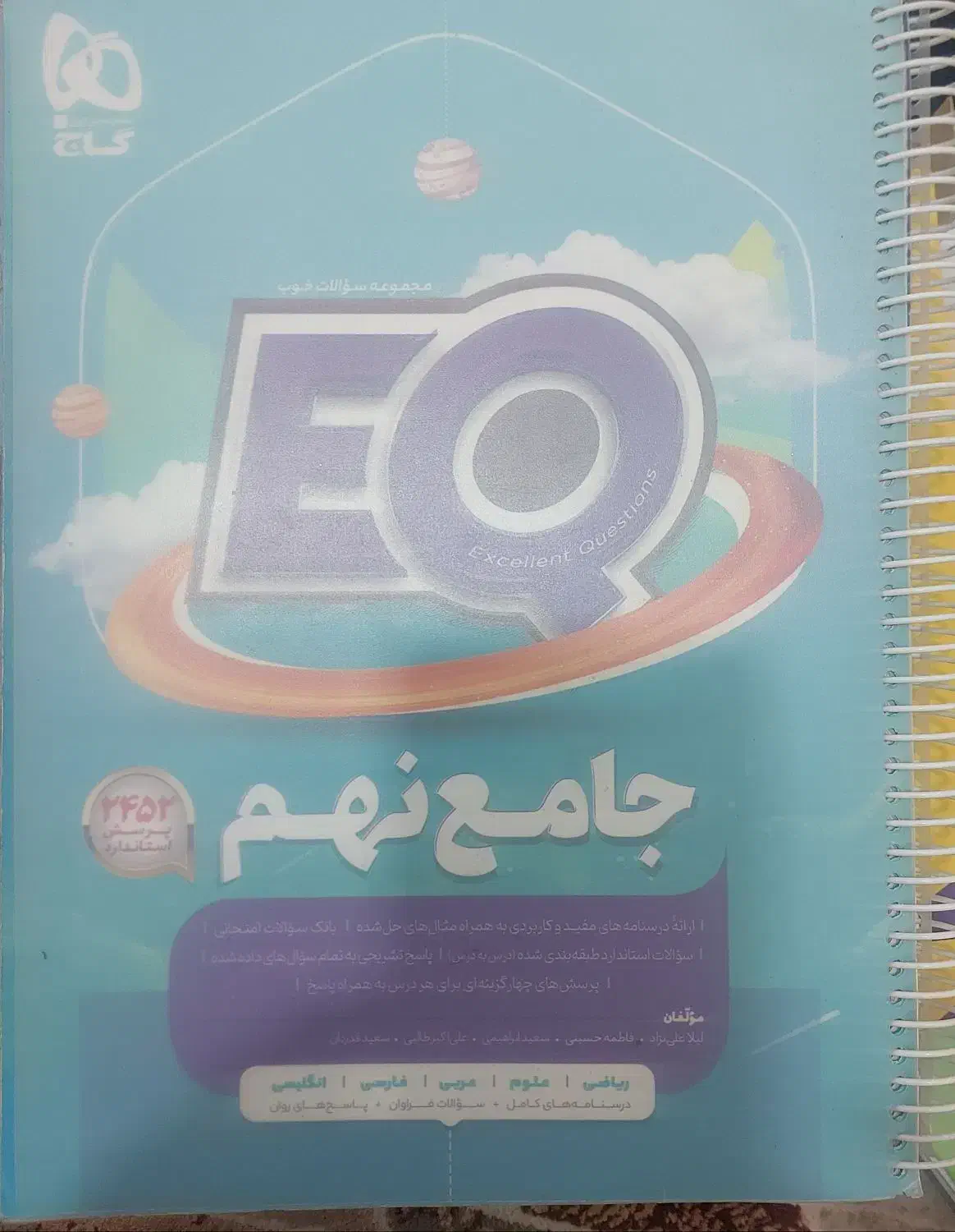 نهم|کتاب و مجله آموزشی|تهران, هفده شهریور|دیوار