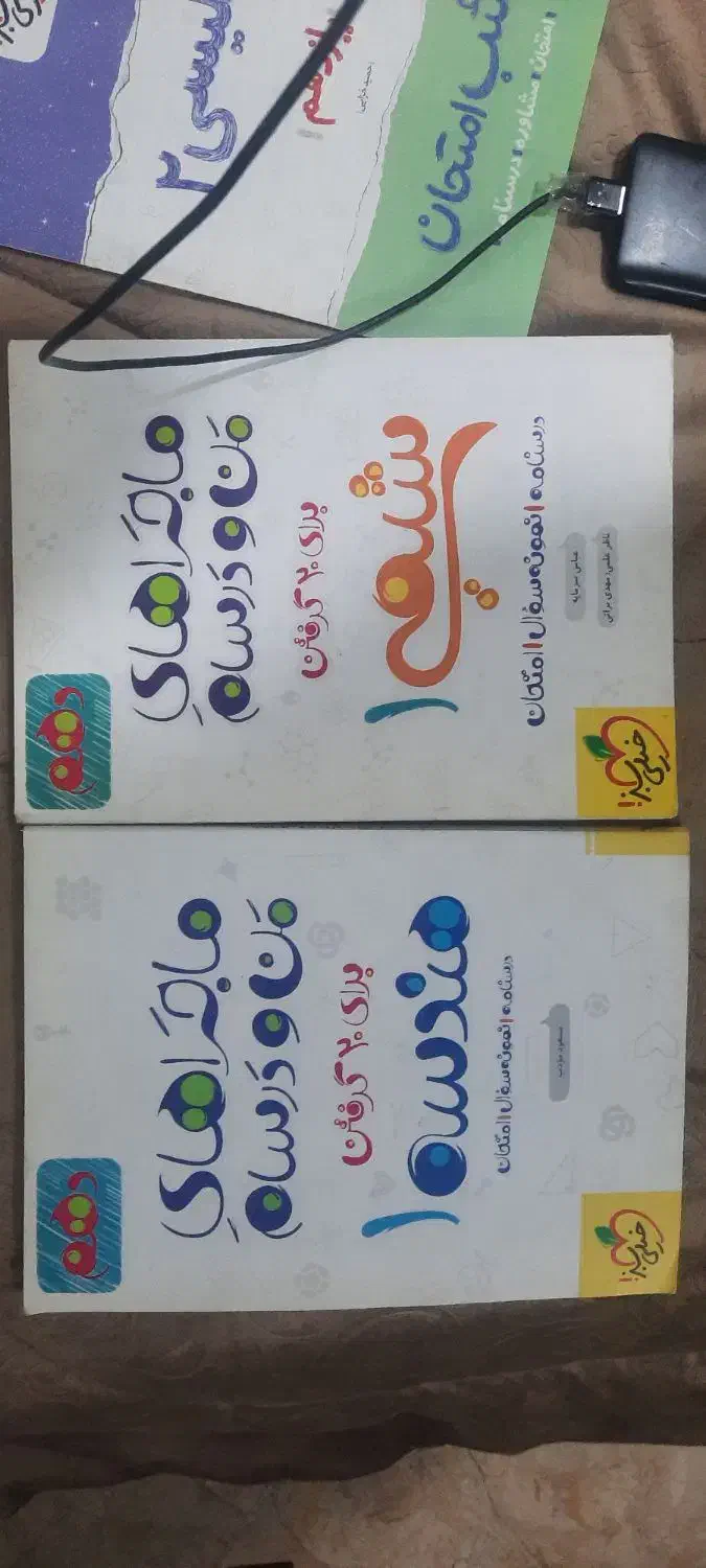 کتاب ماجرای منو درسام شیمی و هندسه دهم|کتاب و مجله آموزشی|تهران, بهاران|دیوار