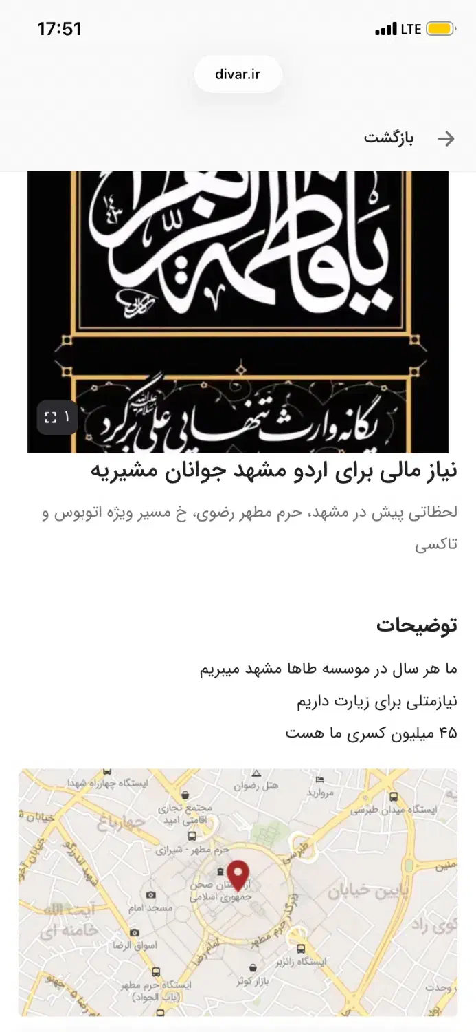 نیاز مالی برای زیارت مشهد جوانان مشیریه 55 میلیون|خدمات پذیرایی، مراسم|تهران, مشیریه|دیوار