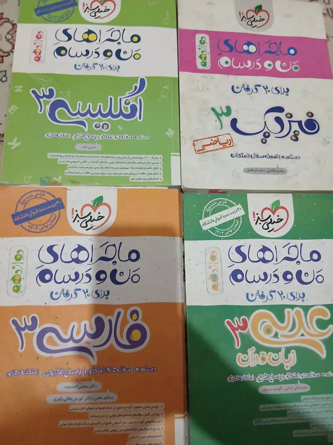 کتاب ماجرای بیست نهایی|کتاب و مجله آموزشی|شیراز, حومه شیراز|دیوار