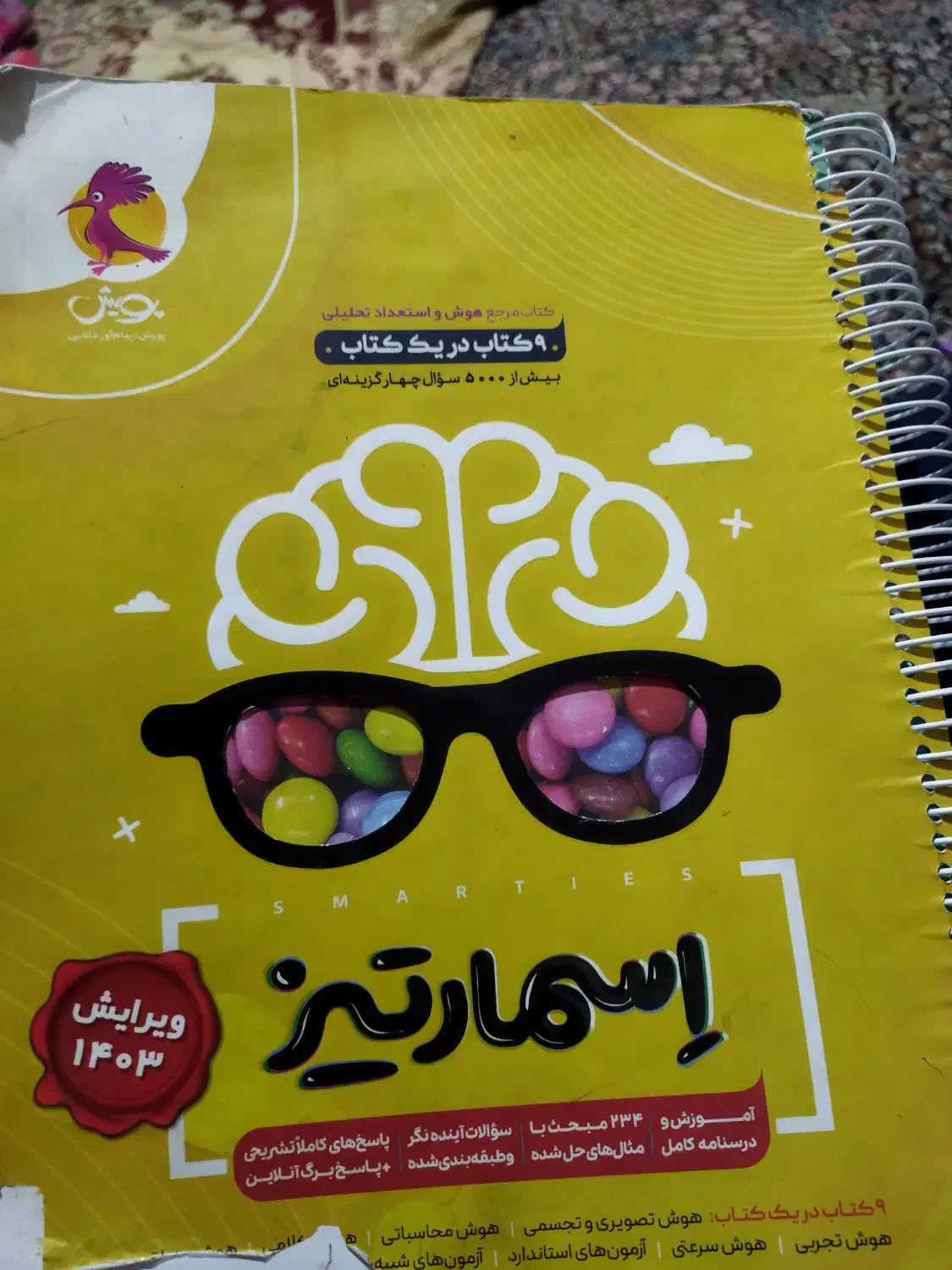 کتاب تیزهوشان ششم|کتاب و مجله آموزشی|خرمآباد, |دیوار