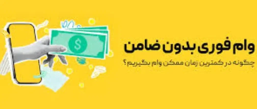 وام رسالت|خدمات مالی، حسابداری، بیمه|فلاورجان, |دیوار