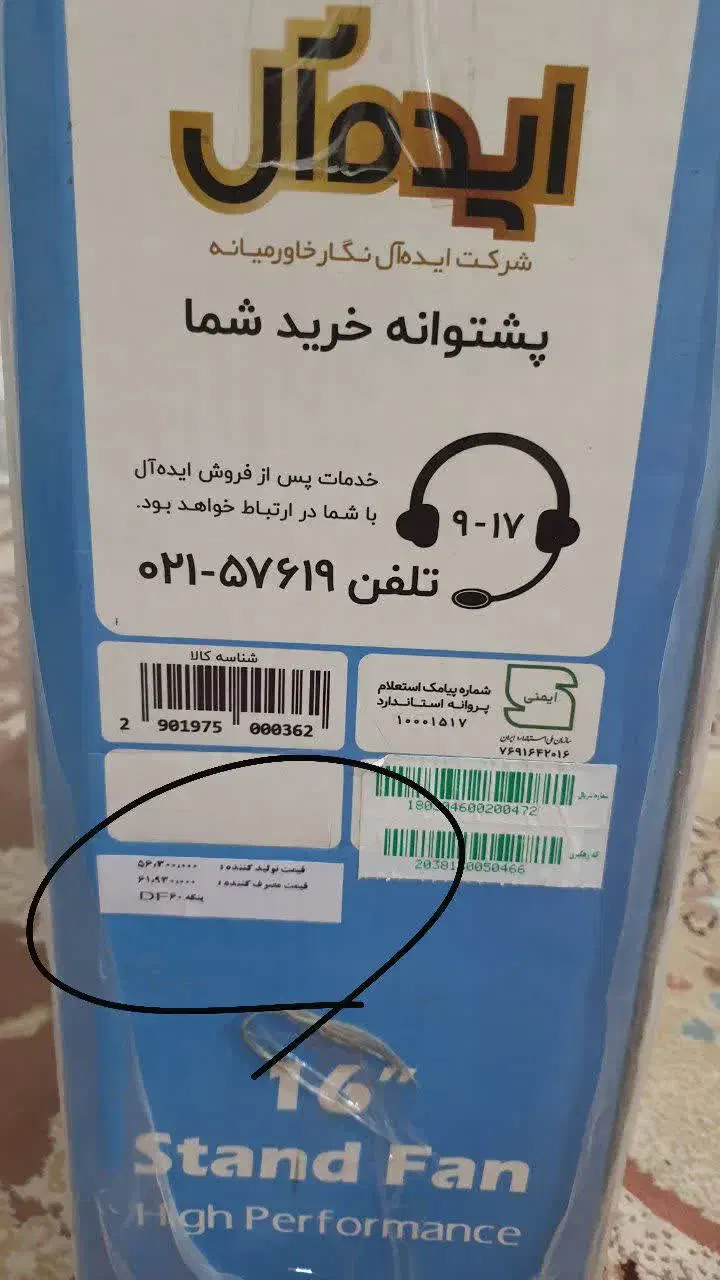 پنکه پایه دارکنترل دار|پنکه و تصفیه‌کنندهٔ هوا|مشهد, ایثارگران|دیوار