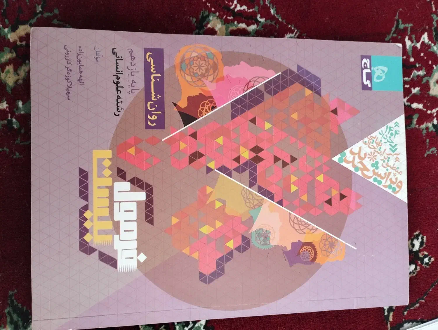 کتاب و مجله درسی|کتاب و مجله آموزشی|تربتحیدریه, کاشانی|دیوار