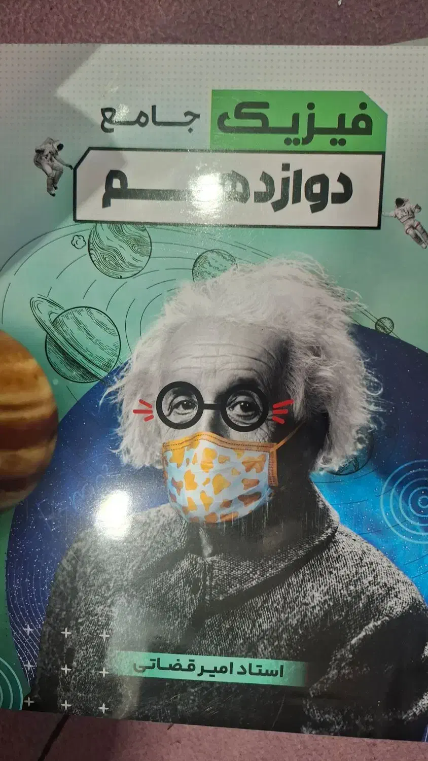 جزوه فیزیک قضاتی|کتاب و مجله آموزشی|شیراز, شهرک امیر کبیر|دیوار