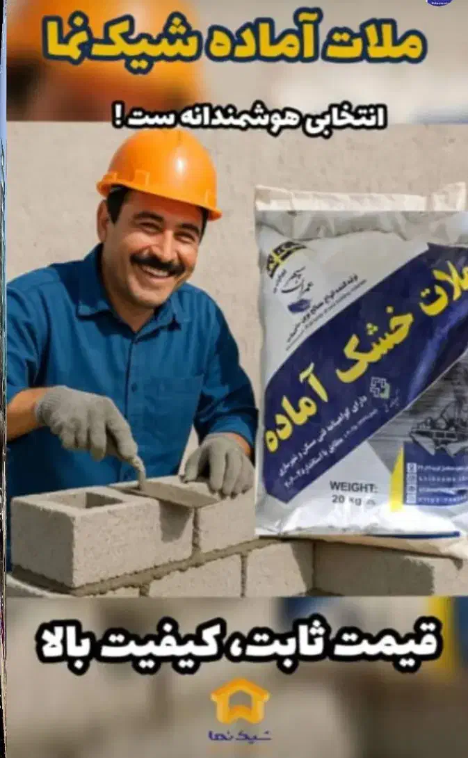 ملات آماده یوار چینی   مولتی پلاستر. ضدآب|مصالح و تجهیزات ساختمان|شیراز, گلدشت معالی‌آباد|دیوار