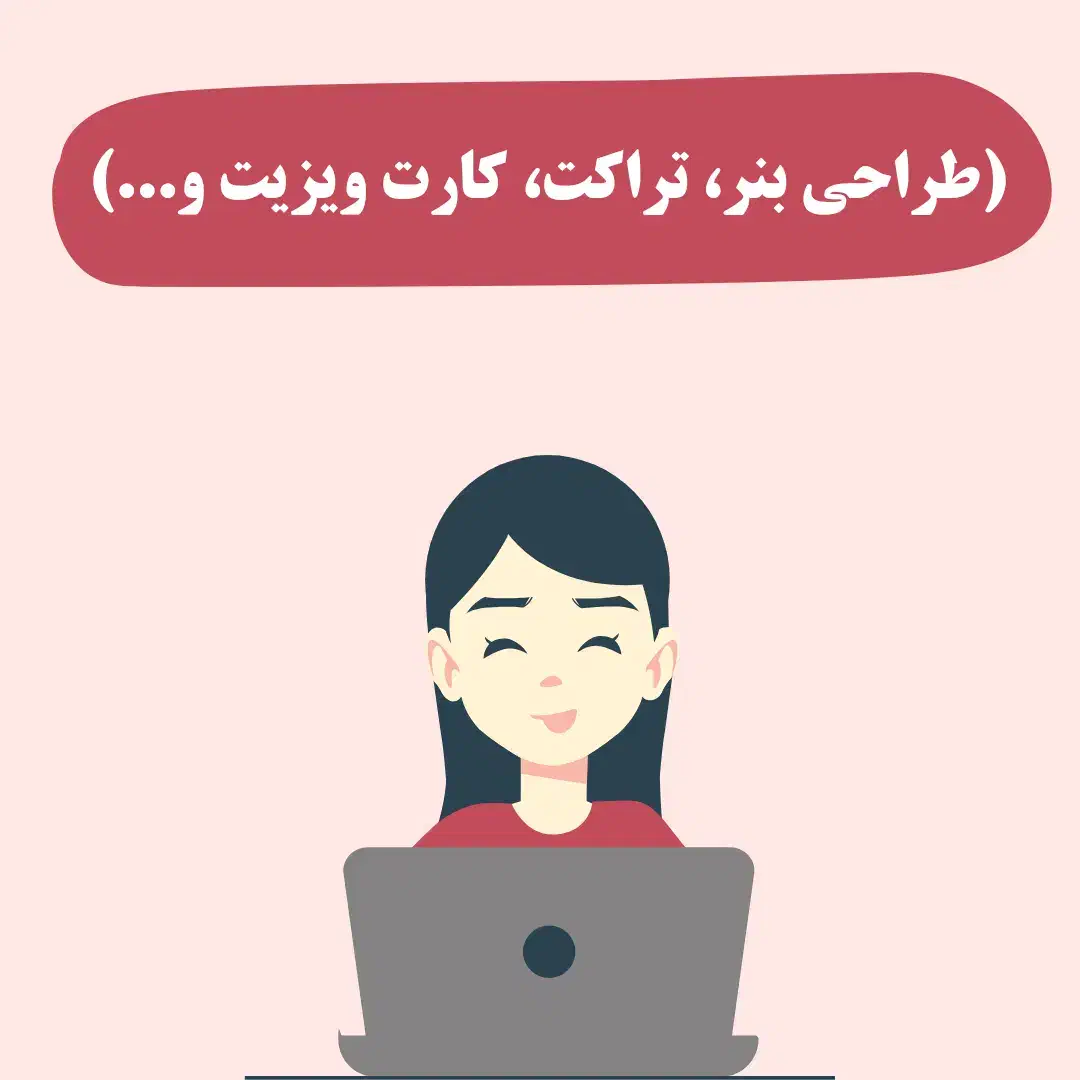 طراحی کارت ویزیت و بنر حرفه‌ای با قیمت مناسب|خدمات رایانه‌ای و موبایل|شیراز, معالی‌آباد|دیوار