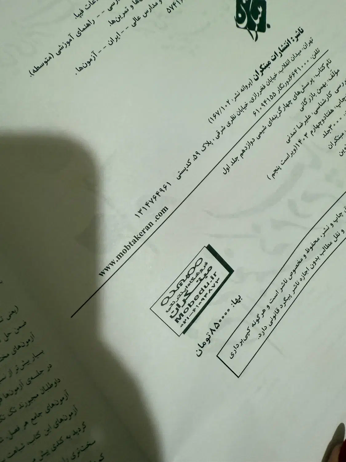 کتاب شیمی کنکور مبتکران|کتاب و مجله آموزشی|شیراز, شهرک گلستان شمالی|دیوار