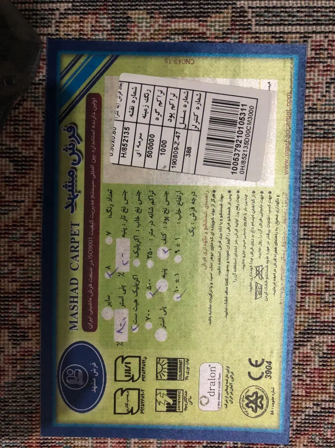 پادری فرش مشهد نو|پادری|شاهرود, |دیوار