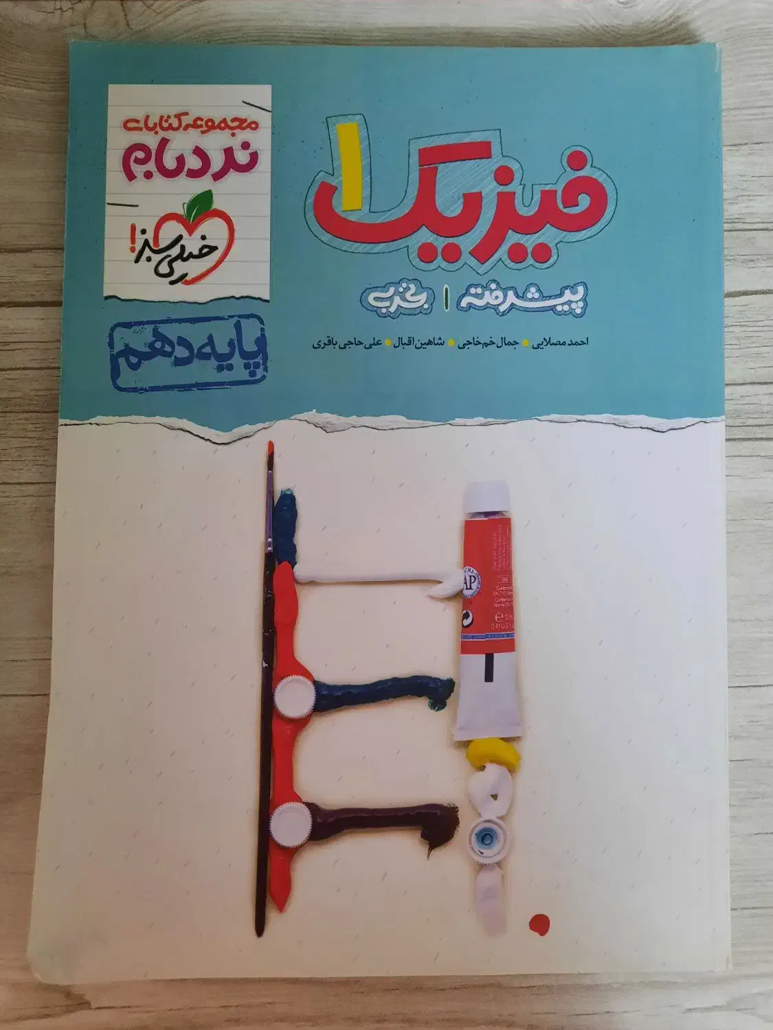 فیزیک  دهم نردبام خیلی سبز|کتاب و مجله آموزشی|شیراز, زرهی|دیوار
