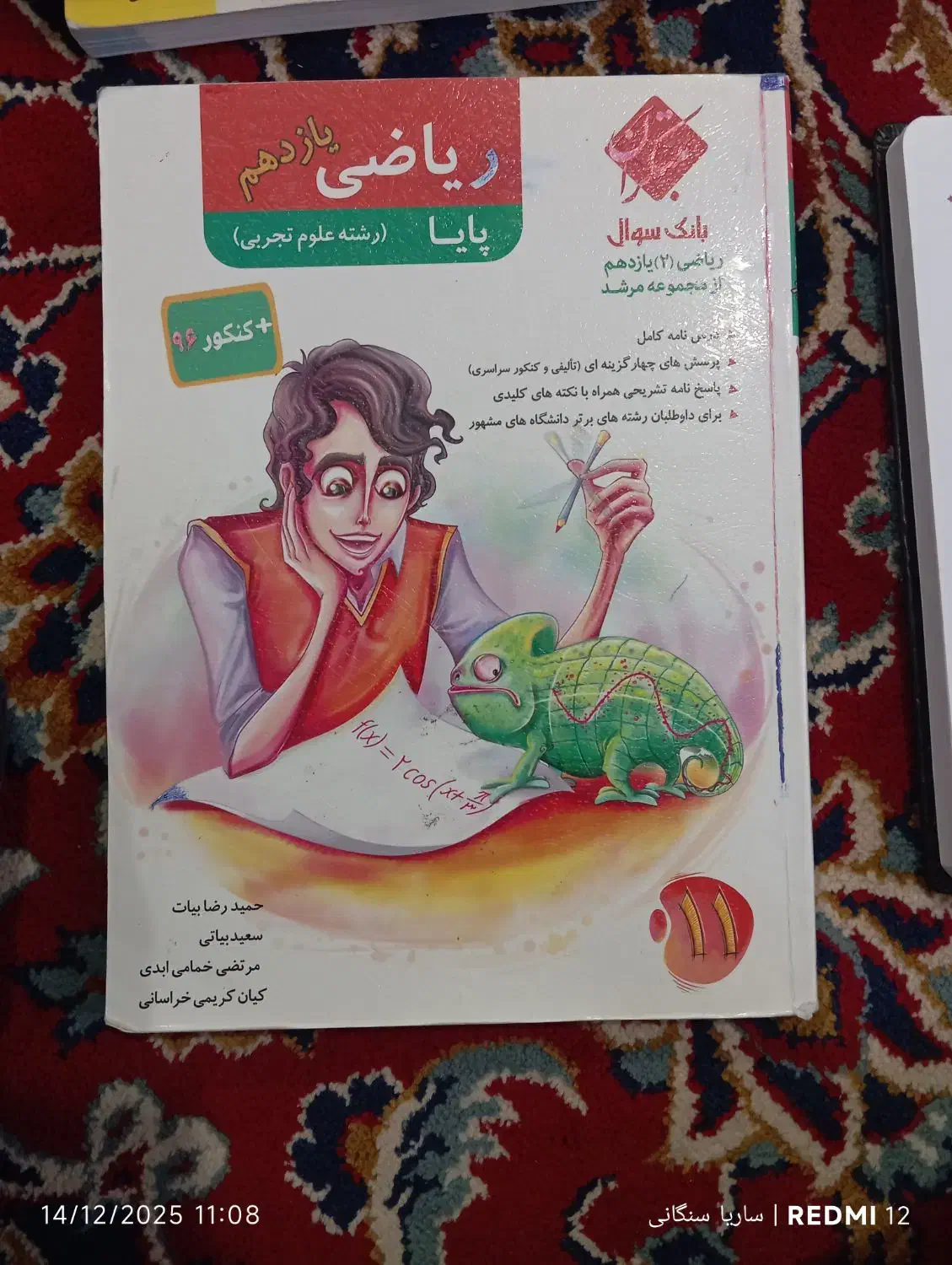 کتاب .کمک درسی .|کتاب و مجله آموزشی|تایباد, |دیوار