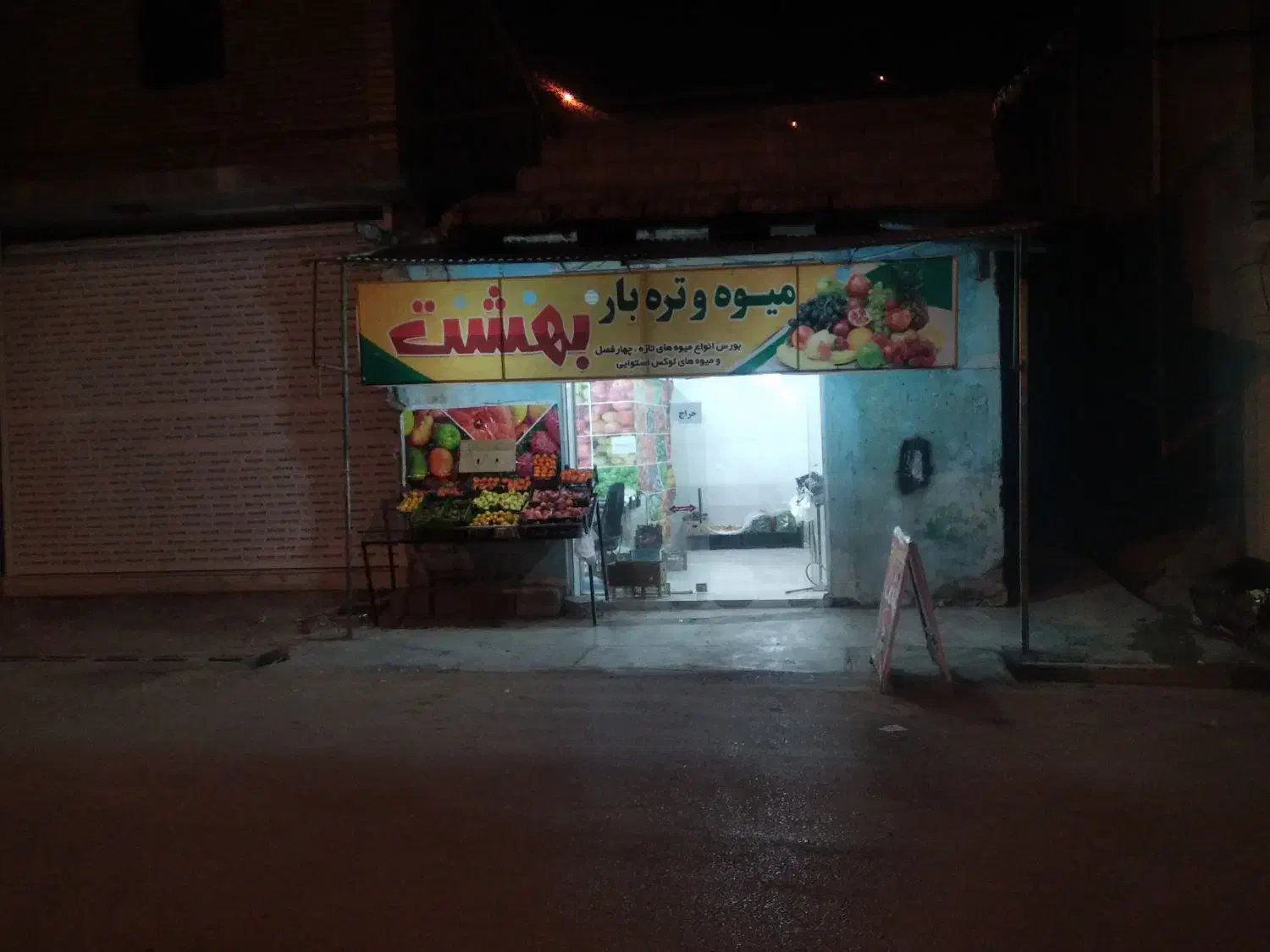 مغازع|اجارهٔ مغازه و غرفه|چاروسا, |دیوار