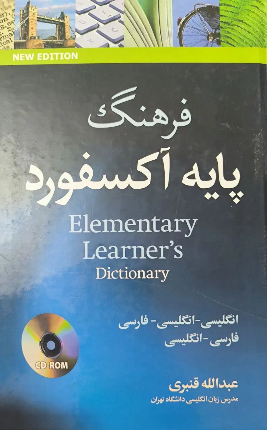 کتاب فرهنگ پایه اکسفورد|کتاب و مجله آموزشی|اردبیل, |دیوار