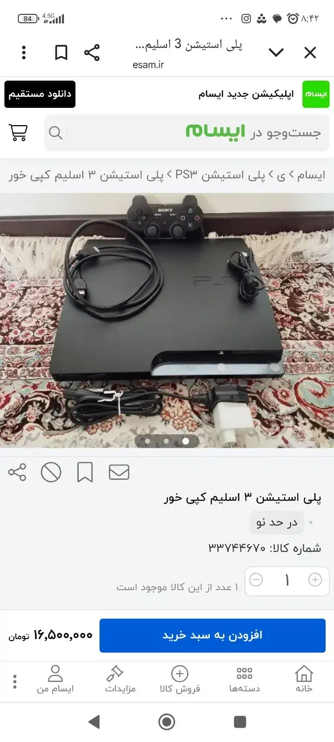 ps 3 اسلیم|کنسول، بازی ویدئویی و آنلاین|ارومیه, |دیوار