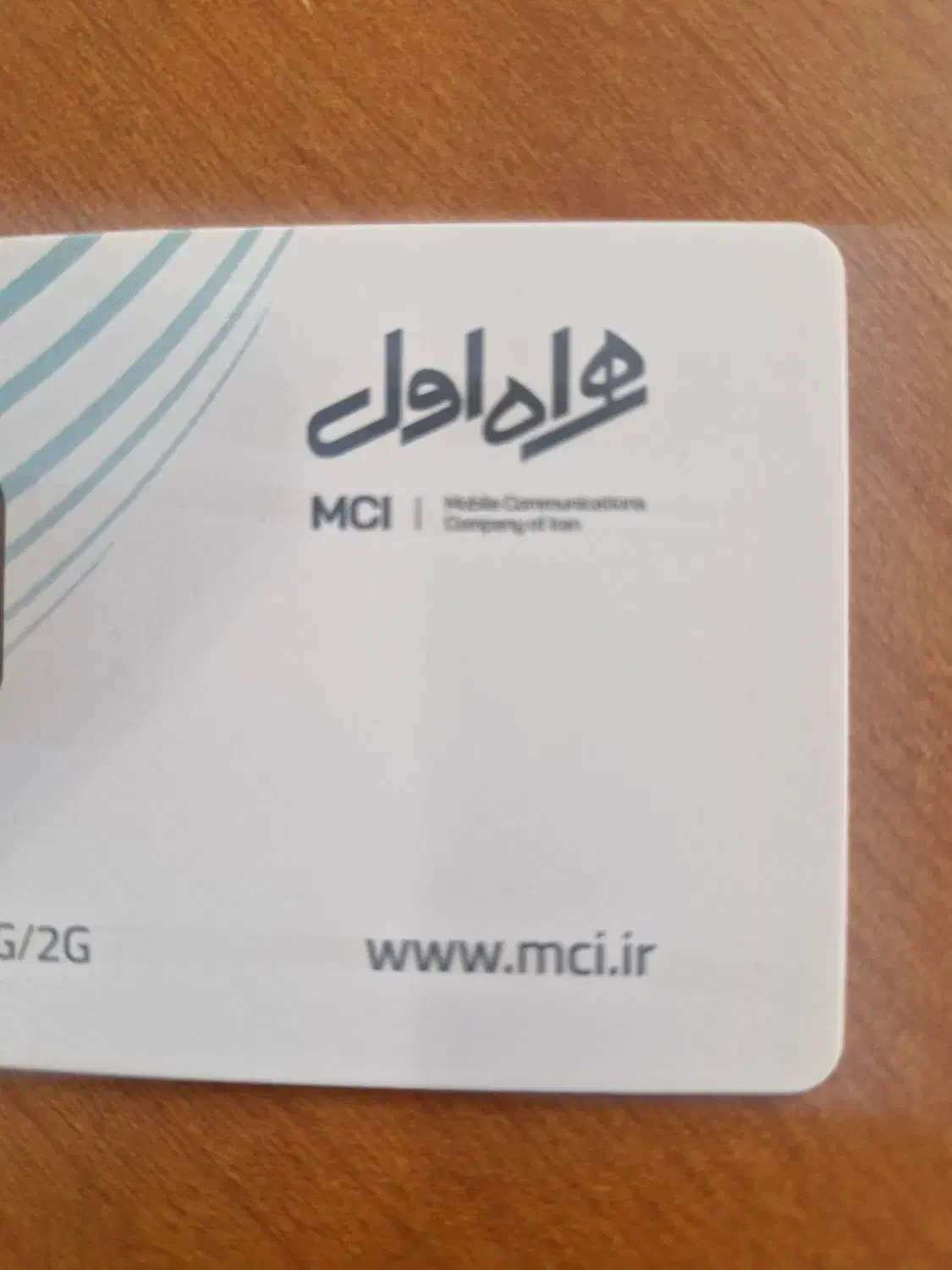 سیم کارت دائمی|سیم‌کارت|ارومیه, |دیوار