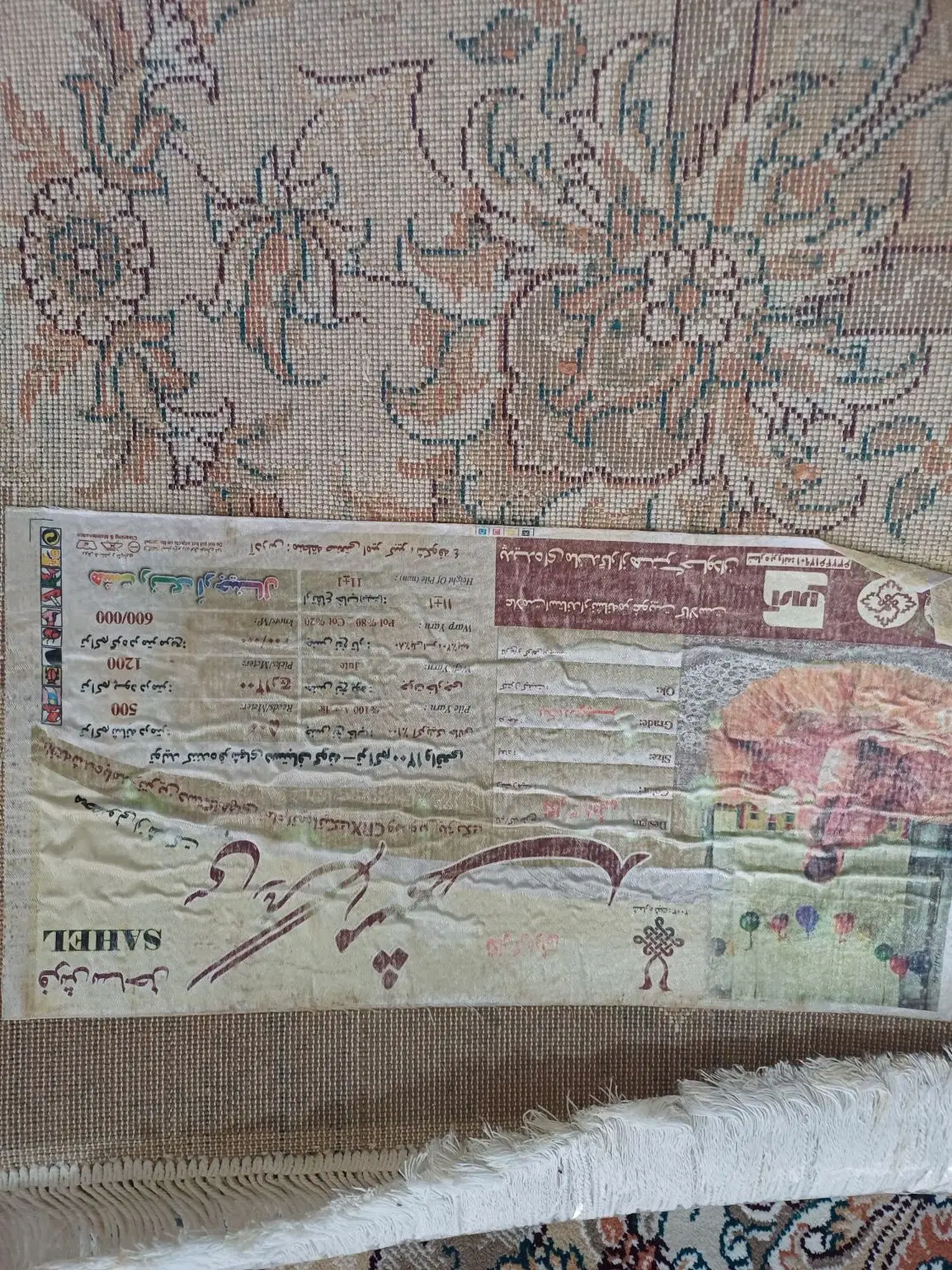 فرش|فرش|نیشابور, مازول|دیوار