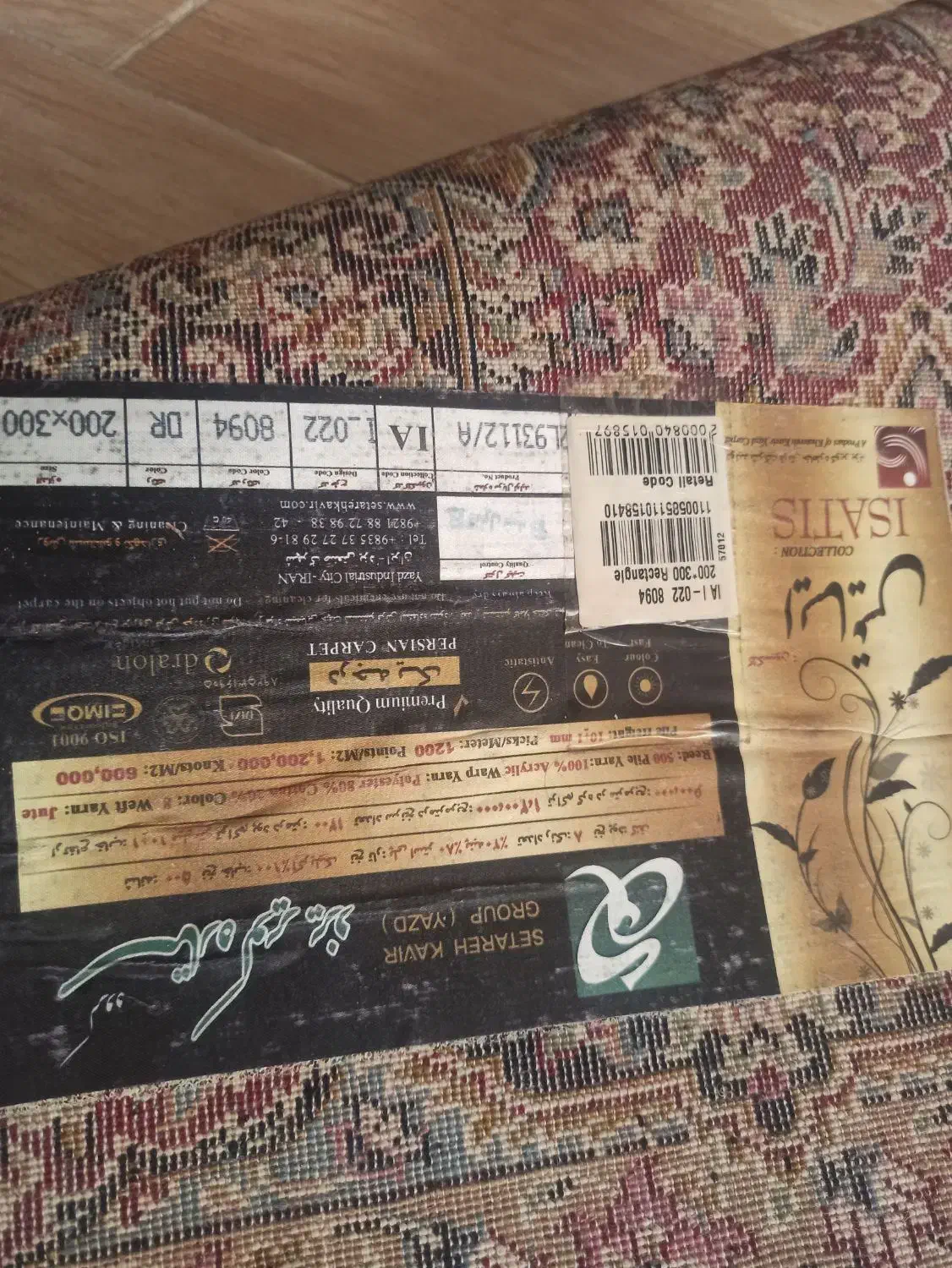 یک عدد فرش ۶متری|فرش|لاهیجان, یحی آباد|دیوار