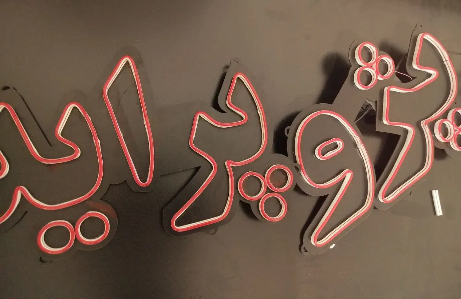 تابلو نوشته نئون led|فروشگاه و مغازه|خرم‌آباد, |دیوار