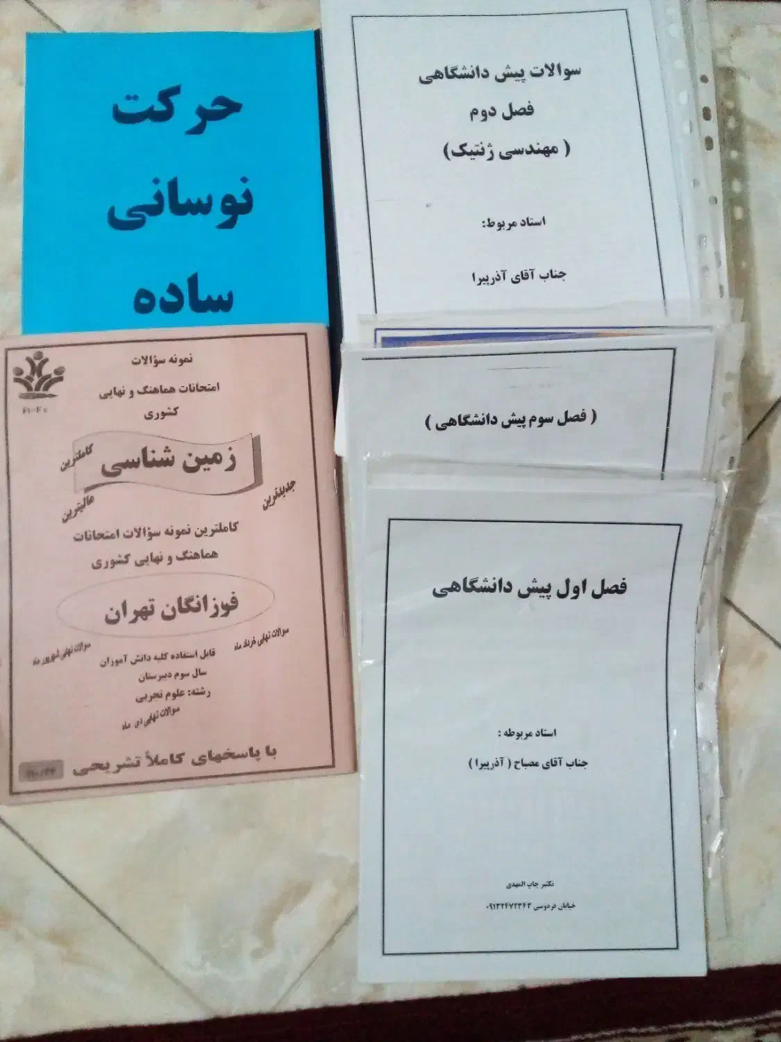 تعدادی جزوه و کتاب|کتاب و مجله ادبی|سیرجان, |دیوار