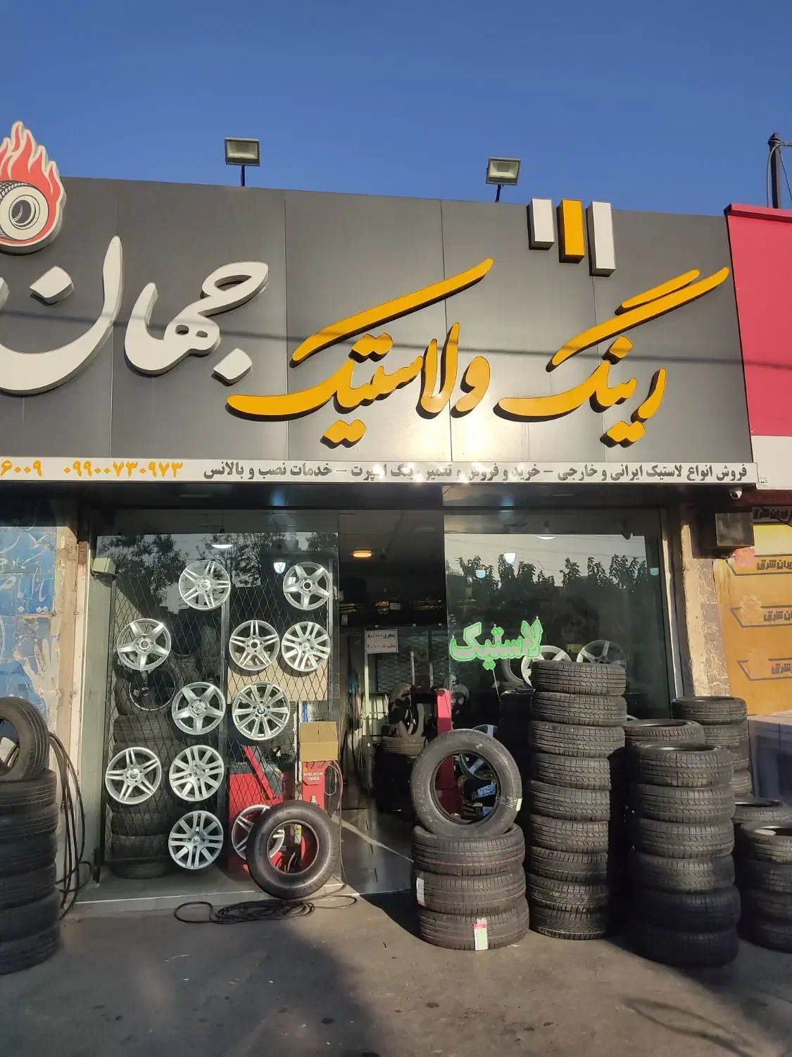 لاستیک قسطی با چک صیادی|قطعات یدکی و لوازم جانبی|فردیس, نیروگاه برق|دیوار