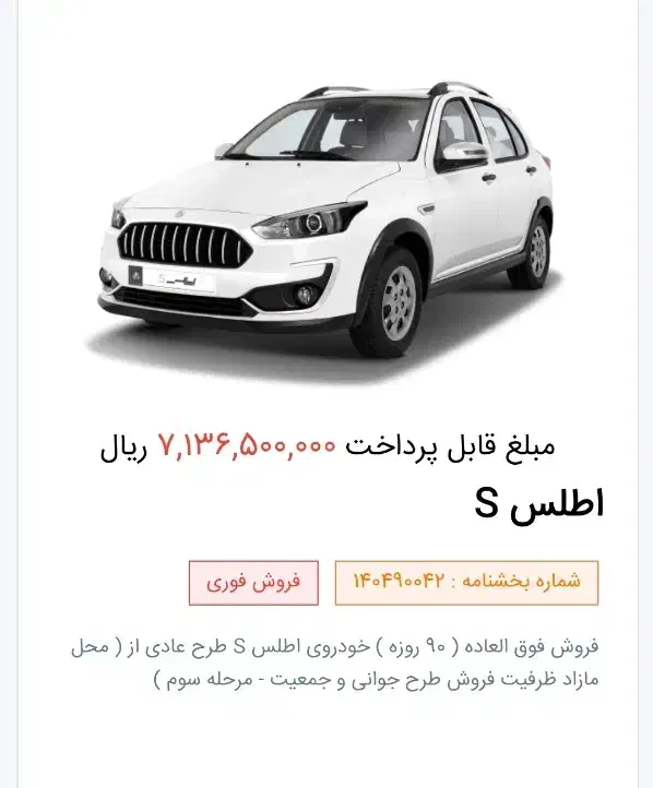 حواله اطلس S|خودرو سواری و وانت|خرمدره, |دیوار