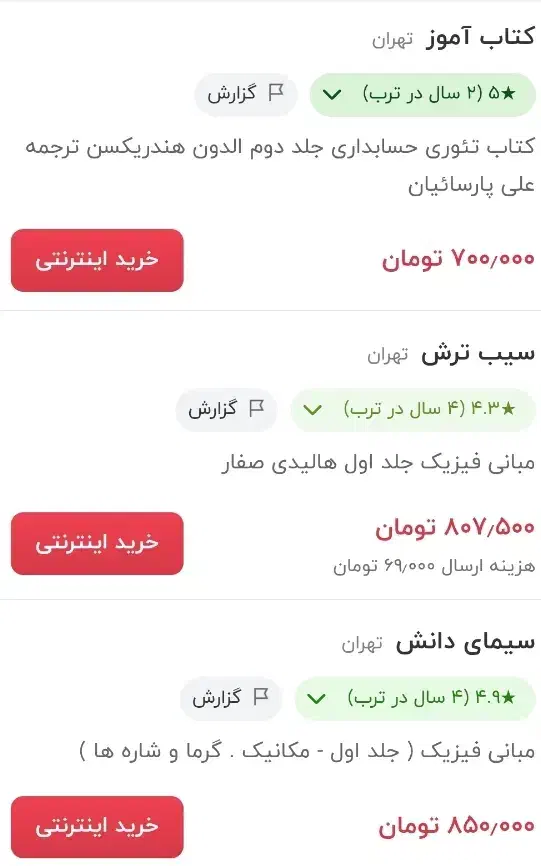 کتاب مبانی فیزیک مکانیک و گرما|کتاب و مجله آموزشی|محمدشهر, سیدآباد|دیوار