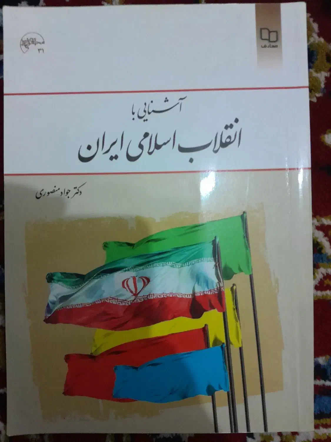تجوید.حوزه.شهید.کمک درسی|کتاب و مجله مذهبی|قم, آذر (نکویی)|دیوار