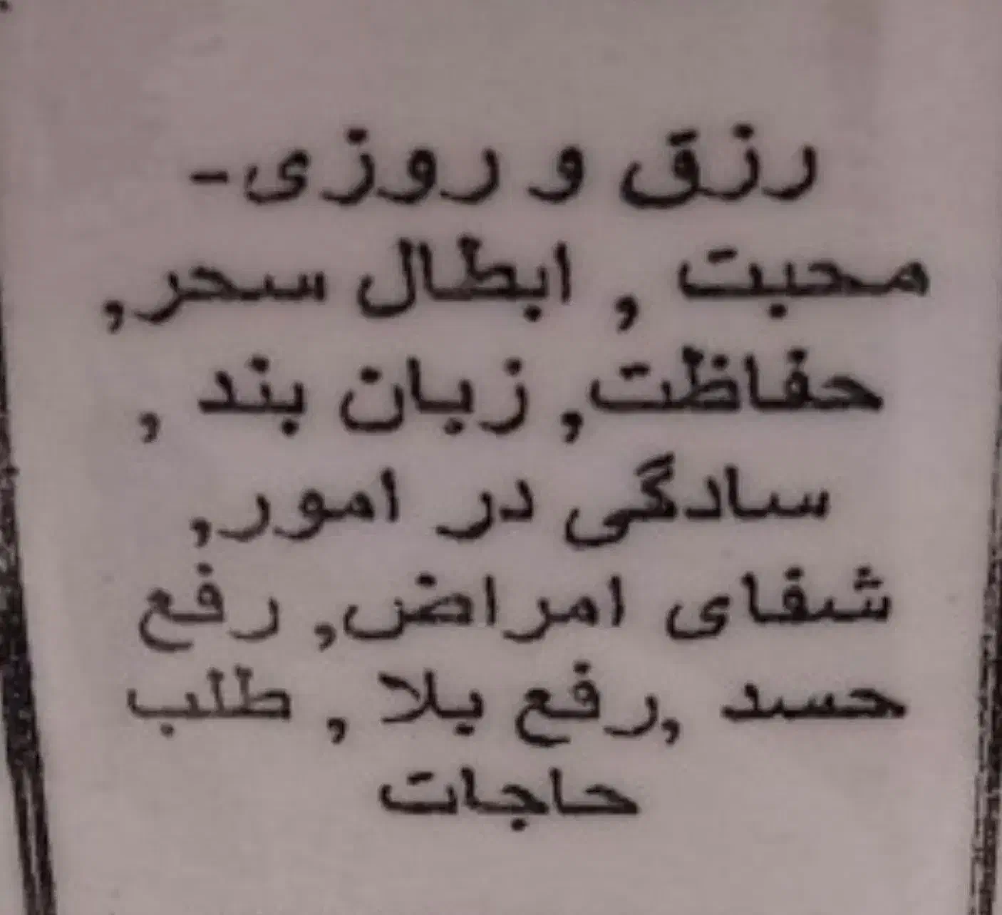 دعا تضمینی|فعالیت داوطلبانه|ساری, |دیوار