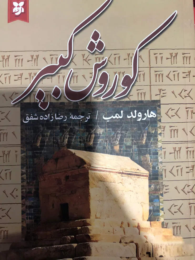 کتاب|کتاب و مجله ادبی|اراک, |دیوار