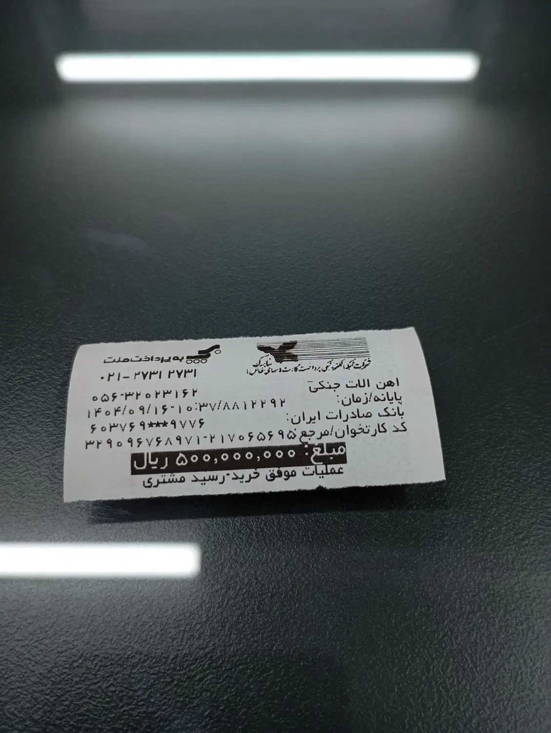 مقداری پول گمشده|اشیا|بیرجند, |دیوار