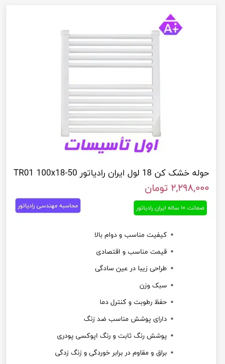 حوله خشک کن ۱۸ لول|لوازم حمام|دابودشت, |دیوار