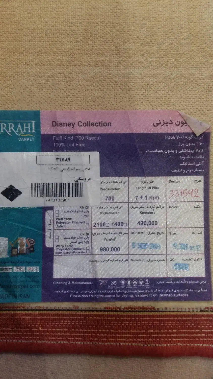 فرش 4 متری پسرونه|فرش|کرج, حیدرآباد|دیوار